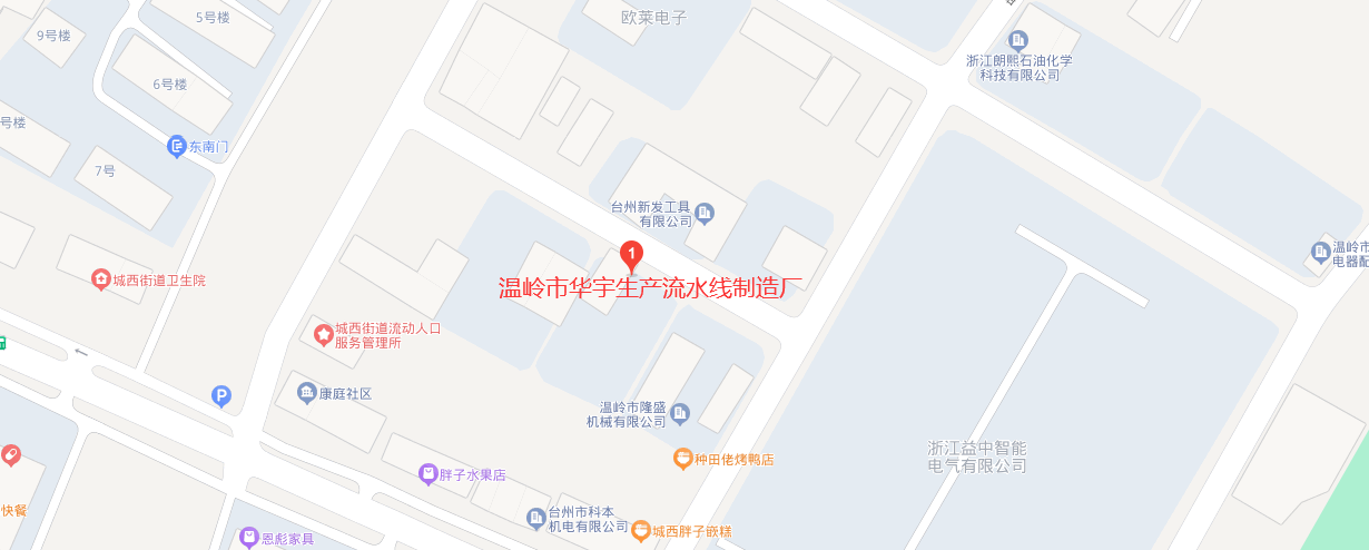 温岭市华宇生产流水线制造厂.png